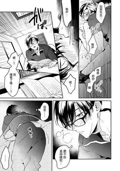 [Momose An] Yume nara Doko made Yurusaremasu ka? | 如果是梦的话能原谅到哪一步呢? Ch. 1-6 [Chinese] [冒险者公会] [Digital]