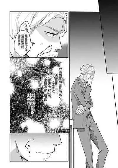 Omega wa Pink no Yume o Miru | Ω会做粉红色的梦