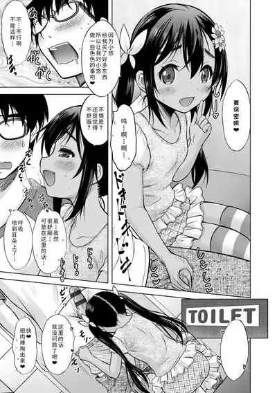 Watashi no Hajimetex | 青春期的第一次性爱