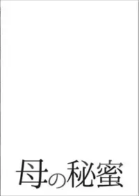 [Horie Tankei] Haha no Himitsu | Secret of Mother Ch. 1-39