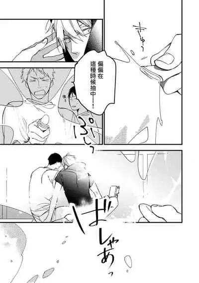 [Kuroi Tsumuji] Boku-tachi wa Mada Aoku |青涩的我们 1-3 [Chinese] [冒险者公会] [Digital]