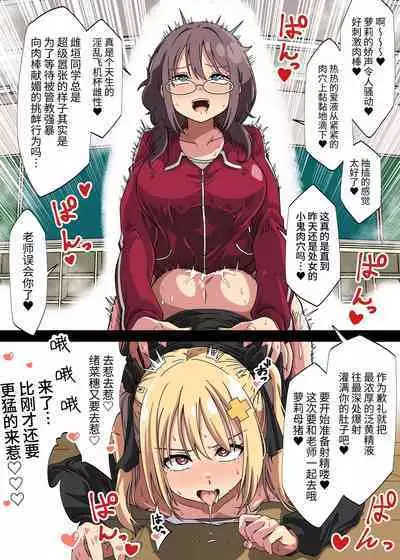 Futanari Onna Kyoushi  ga Class  no Mesugaki ni Aorarete Ukkari  Gachiboko  Honki Rape de Seishori Onahole Ningyou ni  Shite Shimau  Ohanashi | 扶她女教师被班上的雌小鬼嘲讽不小心就将其狂暴雷普给弄成性处理飞机杯人偶的故事