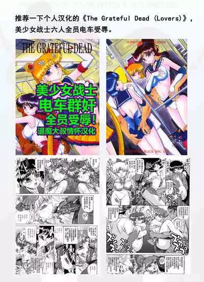 [BLACK DOG (Kuroinu Juu)] Cream Starter+  (Bishoujo Senshi Sailor Moon) | 美少女战士 双星奸落2 [Chinese] [退魔大叔情怀汉化]