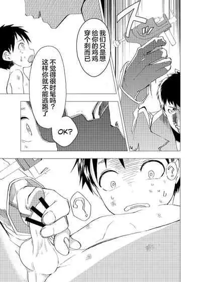 Ibasho ga Nai node Kamimachi shite mita Suterareta Shounen no Ero Manga Ch. 2
