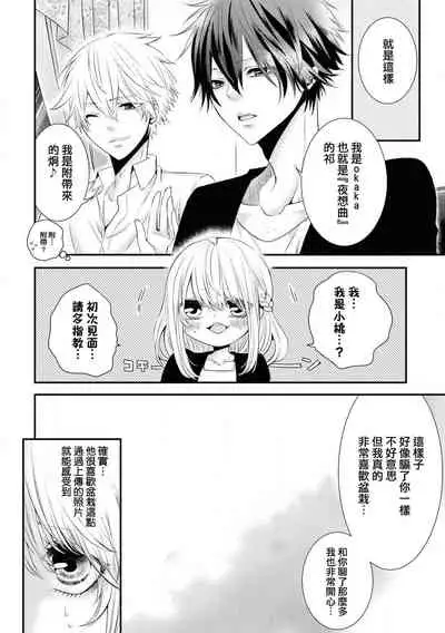 [Sakino yuya] Forowā-san ni ai ni ittara urekko aidorudeshita. | 去见了互fo发现居然是人气爱豆(Ikemen'aidoru no etchinaitazura ni komattemasu… ~tsuansorojī) [Chinese] [莉赛特汉化组]