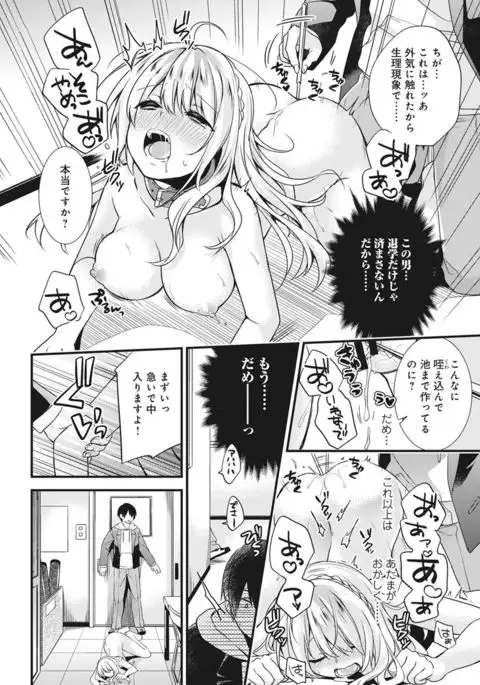 Gakuen no Ojou-sama ga Roshutsukyou no Dohentai datta Hanashi Ch. 1-4
