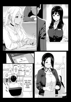 Gaming Harem | 게이밍 하렘