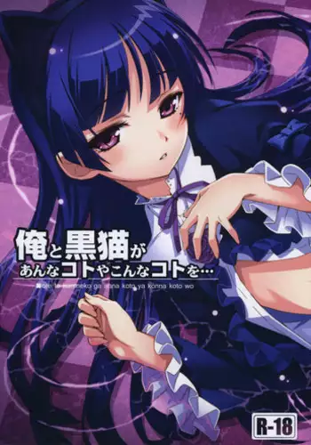(C79) [Circle Credit (Benjamin, Akikan, Muichimon)] Ore no Imouto to Kuroneko to Jimiko to ato, e-to… (Ore no Imouto ga Konna ni Kawaii Wake ga nai)
