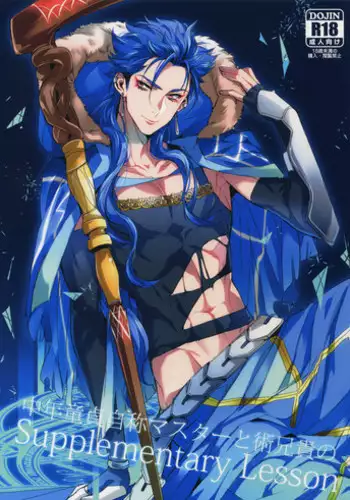 (Dai 18-ji ROOT4to5) [+810 (Yamada Non)] Onna no Kodatta Toki no Hanashi o Shite Hoshii (Fate/Grand Order)