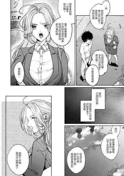 [Shio tsuki rabu] kuzudakedo… dekiai. Osananajimi no honki ga yabai | 驯幼染认真起来是非常糟糕的溺爱 Ch. 1 [Chinese] [莉赛特汉化组]