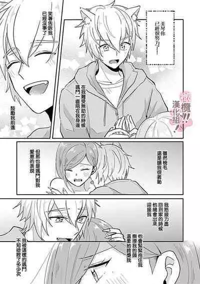 [Nakajō uni] osuwari! Mate! Namecha dame! ! Zen kōtei-kei wan ko ni kyūai sa retemasu~01-04｜坐下！等待！那个不能舔！！被全肯定系小狗猛烈求爱~01-04话[中文] [橄榄汉化组]