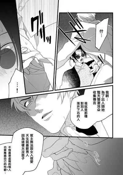 Mazu no Hoshikuzu | 魔都的星尘 act.1-2