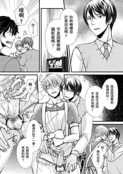 [Inainaka] Shihai sareru no ga Ore no Sei ~Iki kuruu you ni Shitsukerateta Karada~ | 調教遠比想像中更舒服～在他們的調教之下身體止不住高潮～ Ch. 1-10 [Chinese] [Decensored] [Digital]