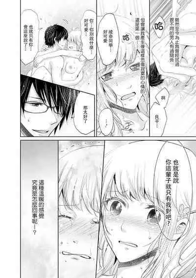 [Narusawa Kio] Mottomo Yasashii Koroshikata - The most gentle how to kill.  | 最溫柔的殺人方法 1-5 end [Chinese] [莉赛特汉化组]