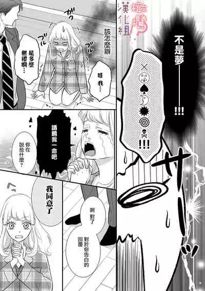 [Morifuji] oni zyousi wo ama ka mi si tara、 sinken kousai hazimari masi ta！？~01｜轻咬凶暴上司之后、我们竟然正式交往了！ ？01话[中文] [橄榄汉化组]