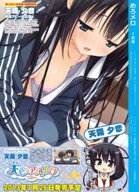 月刊めろメロ 2013年7月号