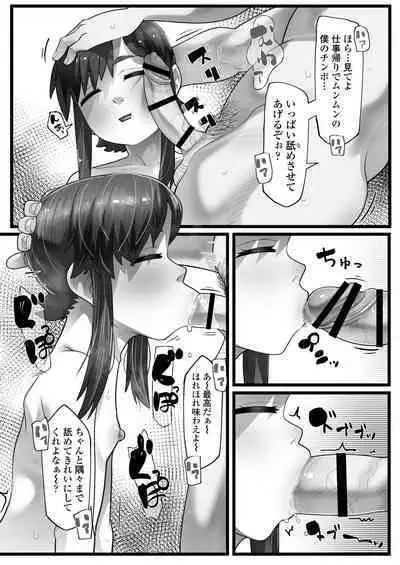 Isshuku Ippan Iede Shoujo wa Oji-san no Onaho