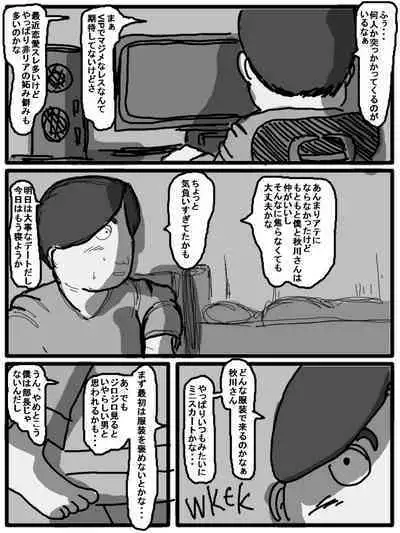 性爱日