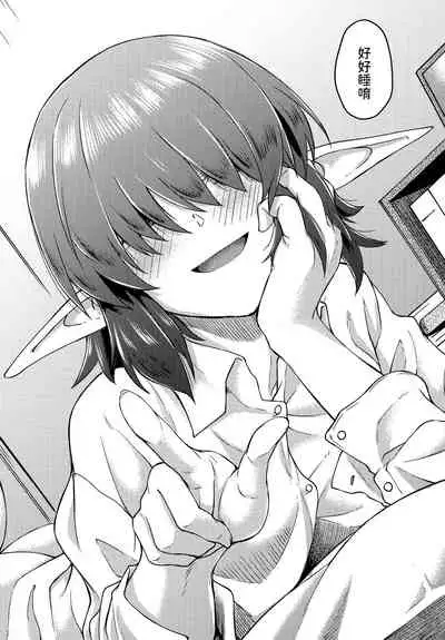 COMIC1☆17) [H×3I (平野河重)] メカクレエルフさんの居る生活  中文翻譯