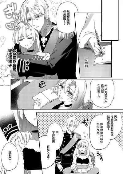 [Oniwa Mari] Boku o Medetokashite kure ~ Sokujitsu Kyuukon!? Demo Zutto Dekiai shite kuremasu ka? Ouji-sama | 以愛將我融化~即日求婚！？但是能一直都溺愛我嗎？皇子殿下 1-5 [Chinese] [莉赛特汉化组]