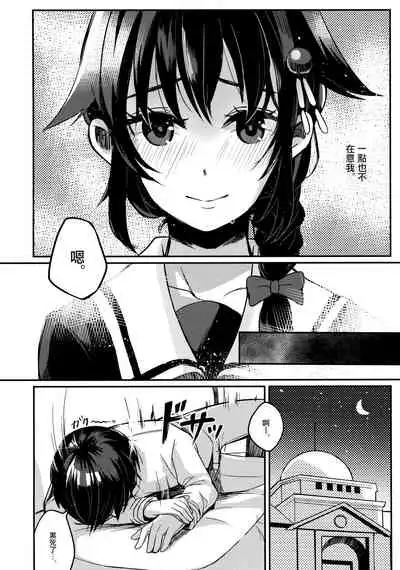 (C86) [Oishii Oniku. (Oniku.)] Kokorogawari no Aite wa Boku ni Kimenayo? (Kantai Collection -KanColle-) [Chinese] [无毒汉化组]