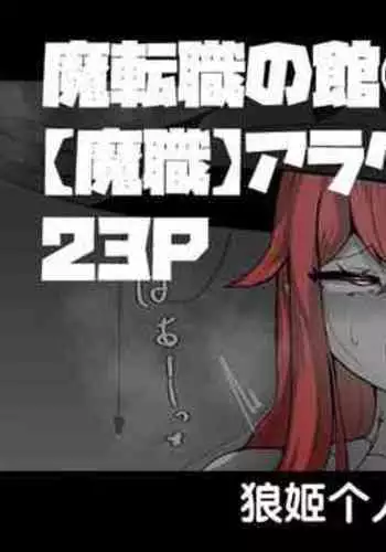 Evil Class Change②——Spider's Witch【chinese】