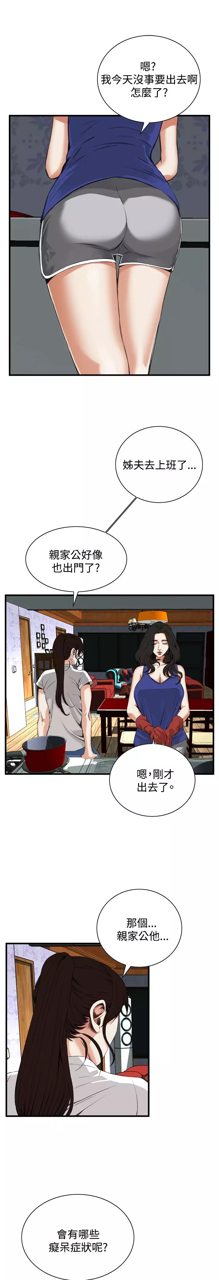 Take a Peek 偷窥 Ch.39~54 中文