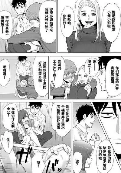 [Katsura Airi] Koukan ─ Ano Toki… Ano Musume ♀ Toitsu ♂ Tetara ─ 1-3 [Chinese] [含着个人汉化] [Digital]