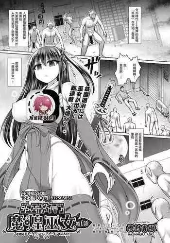 [Hashimura Aoki] Jewel Maiden Ch. 1 (COMIC AUN Kai Vol. 12) [Chinese] [不可视汉化]