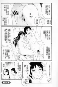 [Ikoma Ippei] Boku no Mama wa Classmate no Nikubin Onna | 我的媽媽是我班上同學的肉便女 [Chinese]