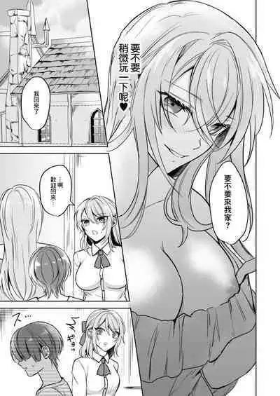 Bitch na Onee-san to Ore no Hajimaru Seiseikatsu | 不清純的姐姐與我一起展開的性生活