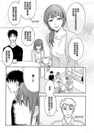 [Na mo naki] Ore ga on'na ni shite yaru yo ~ toshiue kareshi wa, ueteōkami ni naru?~ | 让我将你变成女人吧～年上男友，化身饥渴大野狼？～ 1-9 [Chinese] [莉赛特汉化组]