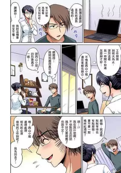 [Phantom] Otonari-san wa Hatsujouki ~ Momarete Suwarete Hamerarete | 鄰居正值發情期～揉弄她、吸吮她、盡情抽插吧 Ch. 1-10 [Chinese]