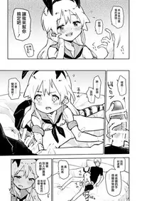 [Kabuttari Kaburanakattari (Seihoukei)] Shimakaze-kun ga, Chiyahoya Sarete Hoihoi Sareru Hon. (Kantai Collection -KanColle-) [Chinese] [瑞树汉化组] [Digital]