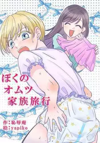 [Chijoku An (yk)] Joken Kokka ni Okeru Konin to Kazoku Seikatsu [English]