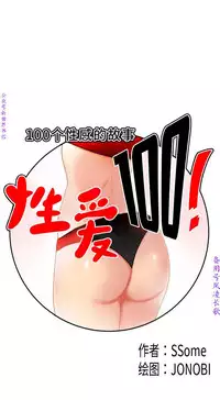 性爱百分百   完结 【中文】