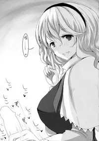 (Reitaisai 13) [Hakuginmokusei (Poshi)] Alice de Nukitai (Touhou Project)  [Chinese] [贝尔西行寺个人汉化]