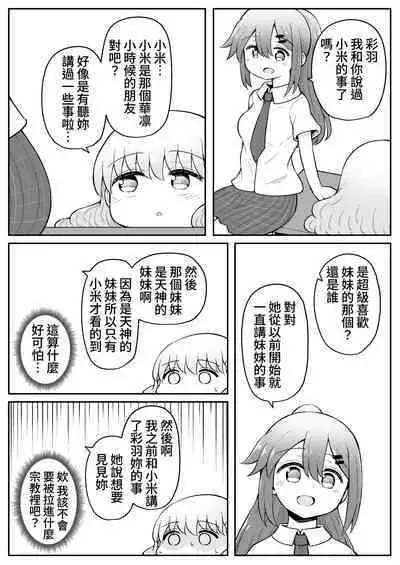 Iroha no Happy Sainie Days: Kouhen | 彩羽的快乐催眠自慰日记:后篇