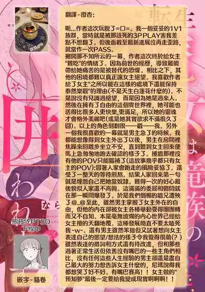 [Narada Daiwa] tenseimajyowa ryuuzokuno mamonosamani kakowaremasu | 转生魔女被魔龙金屋藏娇了 1-4 [Chinese] [莉赛特汉化组]