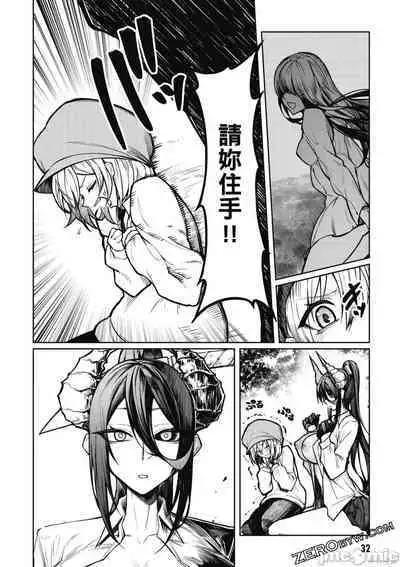 [銀河味めてお] 天獄で悪魔がボクを魅惑する[中国翻译]