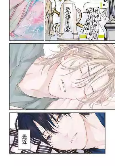 [Ozaki Kaho] Noisy Roommate ~Ie Nashi ni Natta node Ikemen to Kaiitsuki Bukken de Doukyo Hajimemashita~ | 我的怨种室友 Ch. 1-7(上) [Chinese] [苍蓝神烦汉化组x冒险者公会] [Digital]