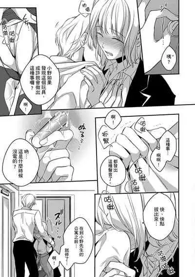 [Shichigatsu Motomi]  Sonna Kao shite, Sasotteru? ~Dekiai Shachou to Migawari Omiaikekkon!?~ 1-11| 這種表情，在誘惑我嗎？~溺愛社長和替身相親結婚！？ [Chinese] [拾荒者汉化组]