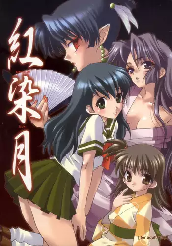 (C75) [Totsugeki Wolf (Yuhki Mitsuru)] FLOWER (Harukanaru toki no naka de)
