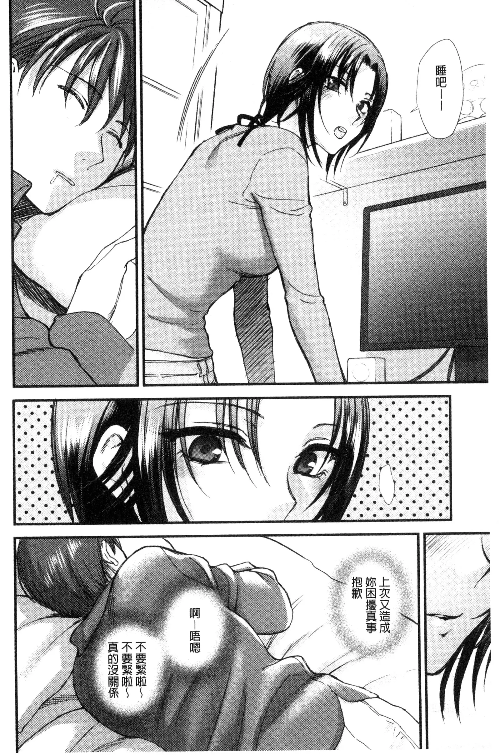 Yawaraka na Taion | 軟玉溫香的體溫