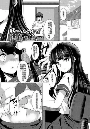 Imouto Downgrade