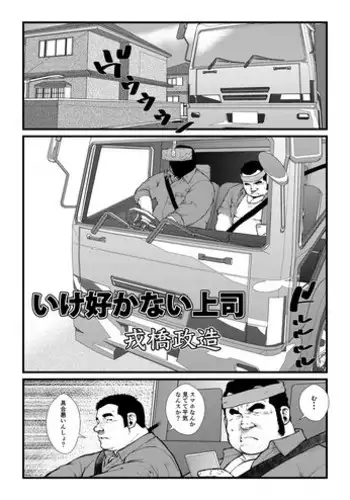 Ikesukanai Joushi