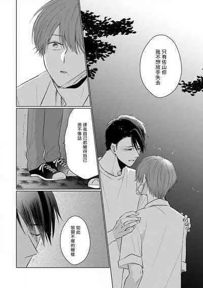 Mask Danshi wa Koishitakunai no ni 2 | 口罩男子明明不想恋爱2 Ch. 11-19 番外“文化祭之夜” + 其他番外