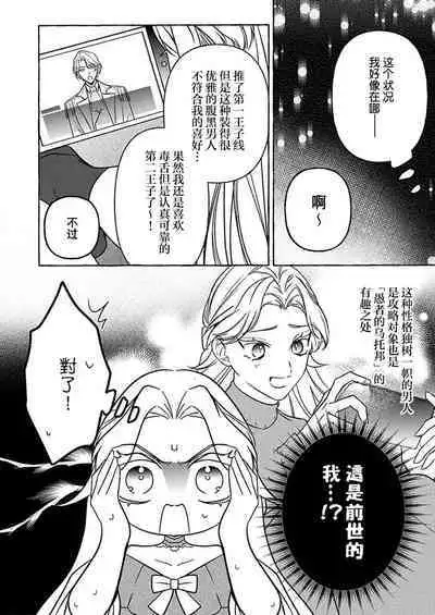 [Shizuki Chitose] kono kaikan seme wa, oshiokidesu ~ futatabime no konyaku wa ichizuna hatsukoi to tomoni ​ | 这样的快感、是惩罚~第二次的婚约是和一直喜欢的初恋 (Hon'nou wa, akujo mo amaku someageru. [TL akuyaku reijo Story]) [Chinese] [莉赛特汉化组]