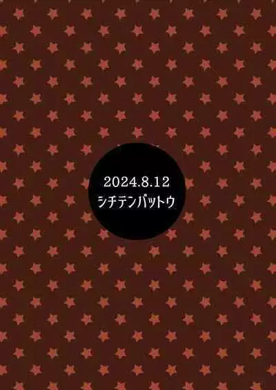 [Shichiten Battou (Miyasaka Takaji)] Sensei Off-Pako Shimasen ka? [Digital] [Chinese] [咸鱼机翻汉化]