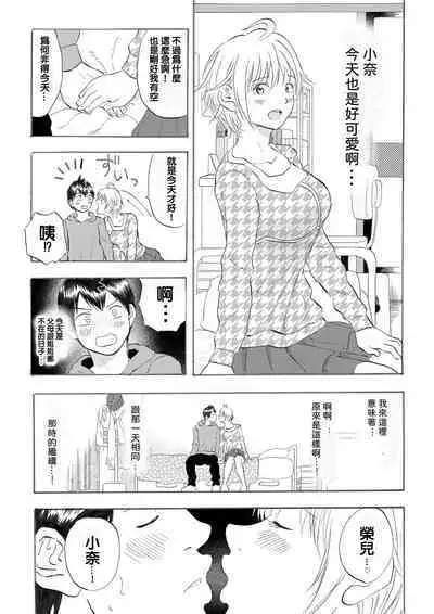 [Circle Medewoi (Medewoi)] Natchan Steps Kanzenban (Baby Steps) [霸宋漢化] (CHINESE)